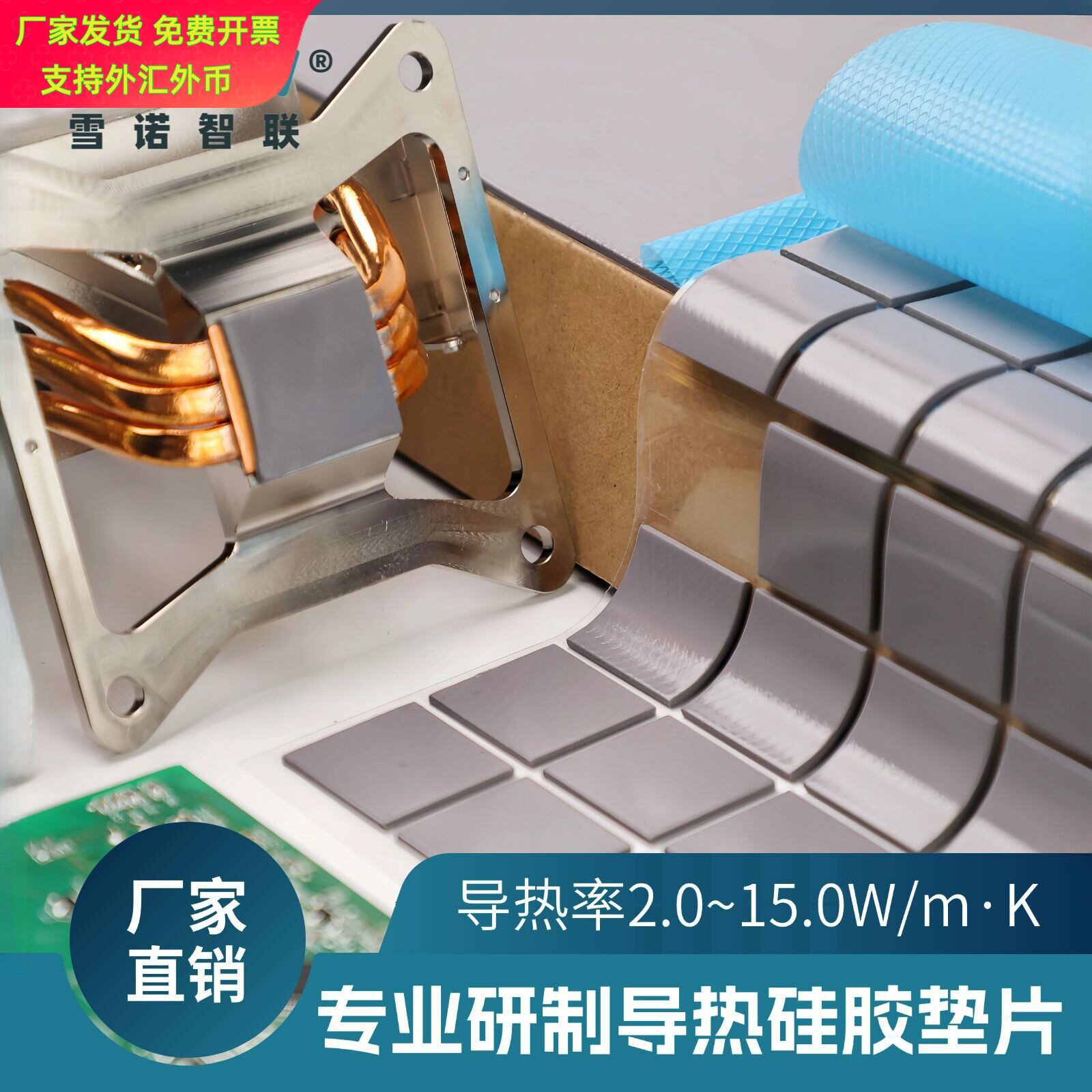 导热硅胶垫片适用于显卡内存汽车