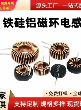 铁硅铝磁环电感038125 040125 044125 050125 立卧式储能车充专用