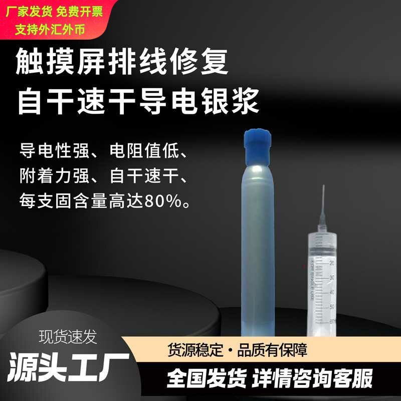 直销高性能导电银胶低温固化快干