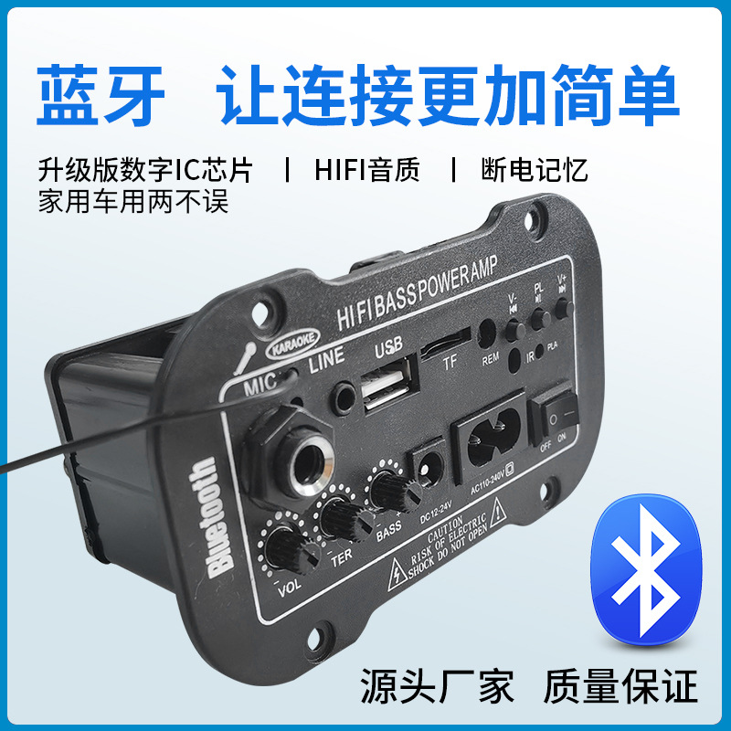 5寸三用带话筒MIC内置蓝牙麦克风蓝牙数字功放板hifi