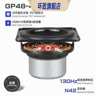 48mm1.75英寸钕磁喇叭4欧8W双磁20芯IPX7级防水长冲程全频扬声器