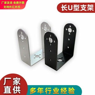 长U型支架单轴舵机支架云台支架连接结构件机器人DIY机械手臂配件