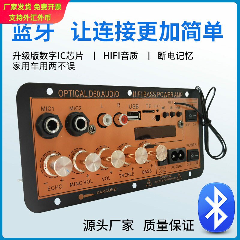 带显示屏插卡蓝牙三用车载带混响可接麦克MIC功放板