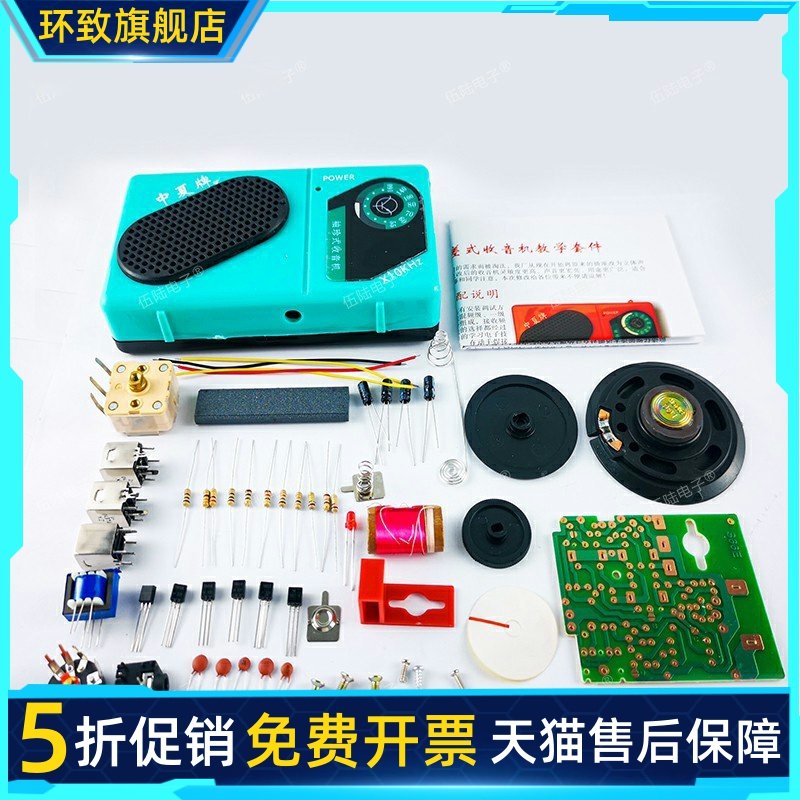 中夏am六管调幅收音机组装套件电路板焊接练习diy电子产品制作