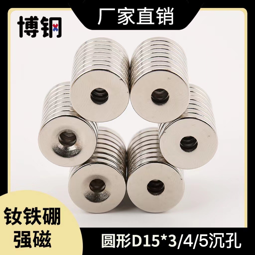 圆形带孔磁铁N35钕铁硼强磁D15x