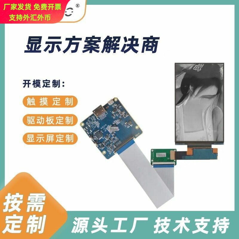 5.5寸4K屏幕2160*3840液晶面板投影仪控制器板自定义单色液晶显示