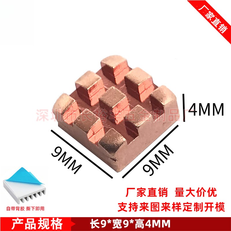 步进电机超薄紫铜纯铜9*9*4MM显存MOS散热片笔记本导热背贴散热器