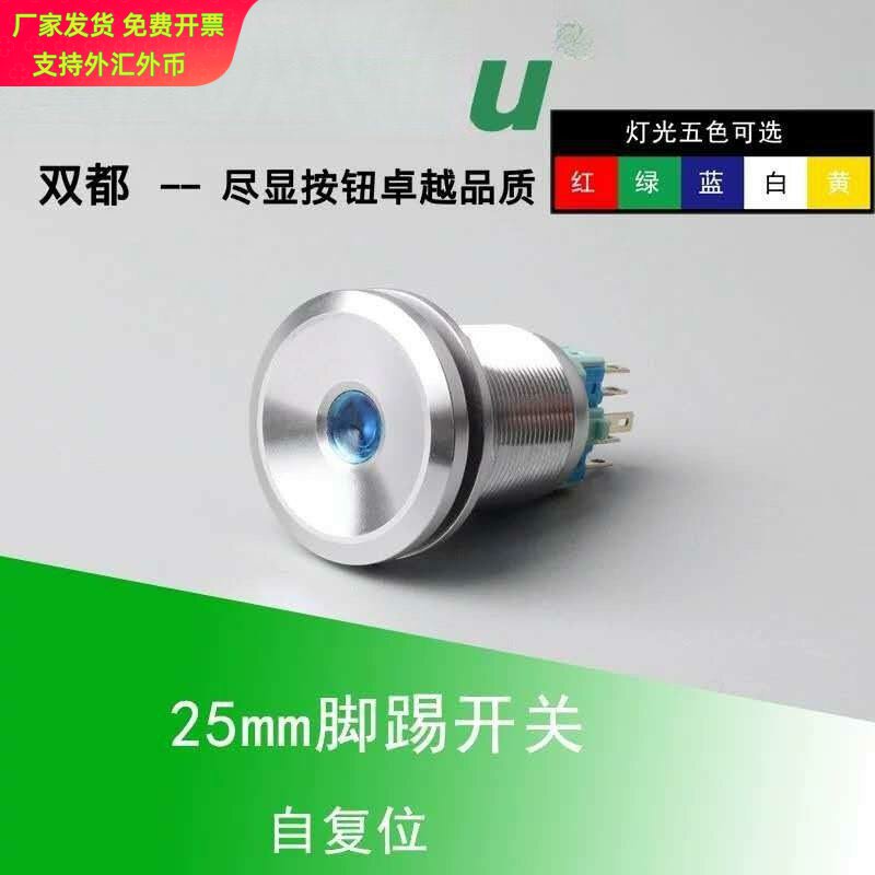 直销智能马桶金属按钮开关19 25MM自复位脚踢 中心点LED点动