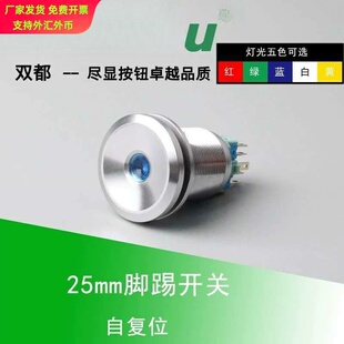 直销智能马桶金属按钮开关19 25MM自复位脚踢 中心点LED点动