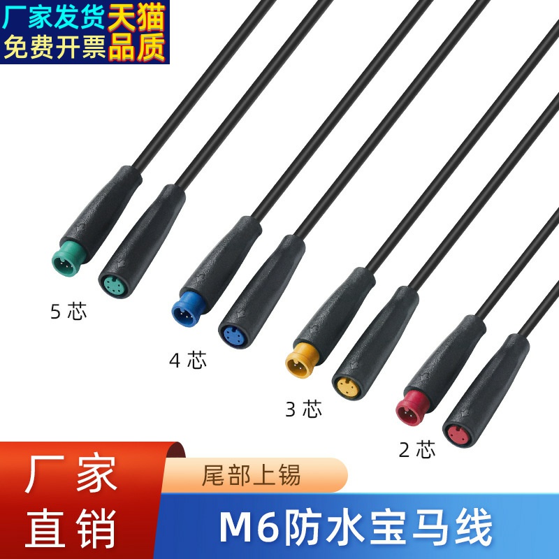 M6防水连接器电源线2/3/4/5芯户外电动车公母插头连接航空线