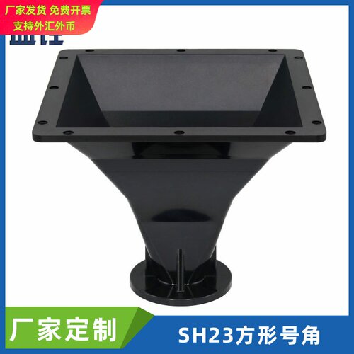 280x280x225mm正方形高音喇叭26