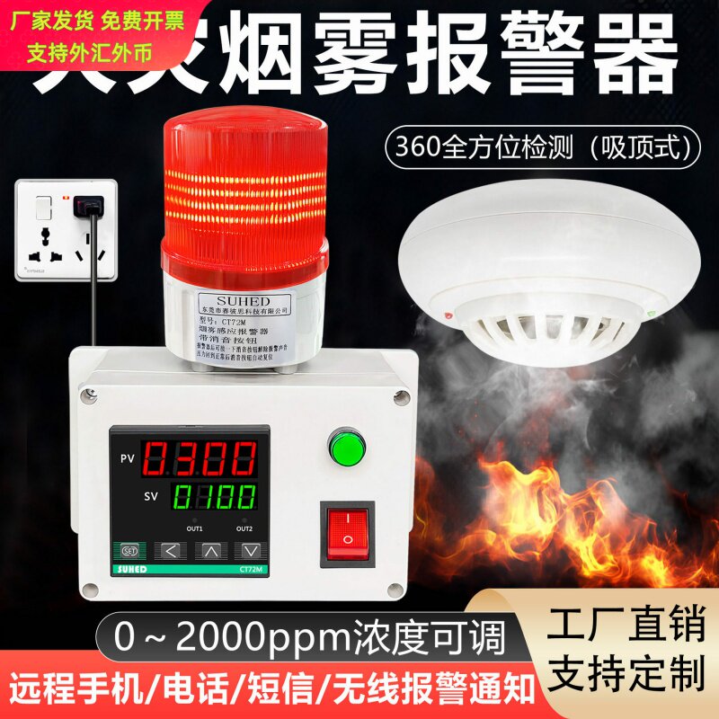 智能烟雾报警器家用4G联网