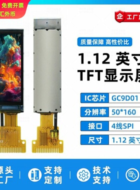 金逸晨1.12寸TFT液晶屏GC9D01小屏50x160显示器LCD长条屏SPI彩屏