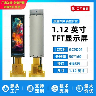 金逸晨1.12寸TFT液晶屏GC9D01小屏50x160显示器LCD长条屏SPI彩屏