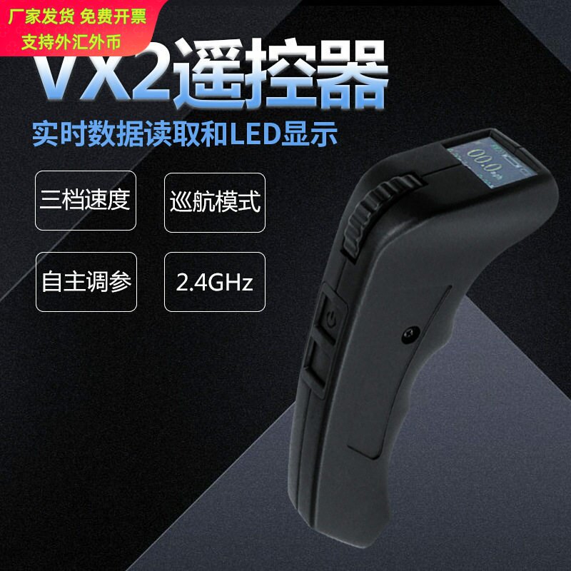 全新升级VX2pro带屏遥控器