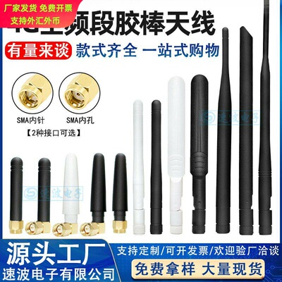 5GLTE4G3G2GNBIoT全频段外置胶棒