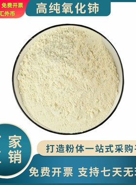 氧化铈粉末 纳米二氧化铈粉稀土微米二氧化铈 CeO2玻璃抛光粉高纯