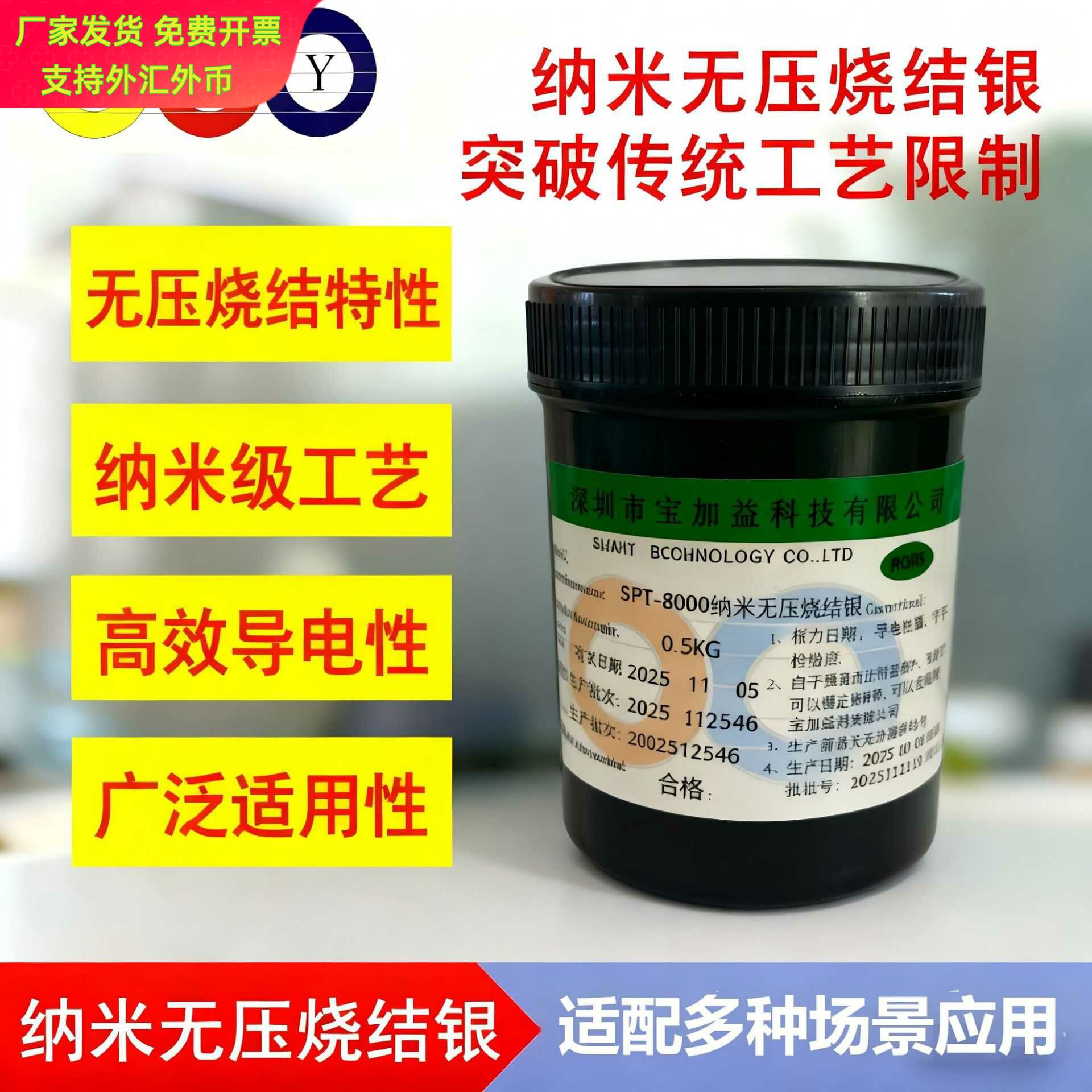 无压烧结纳米导电银浆单液半导体