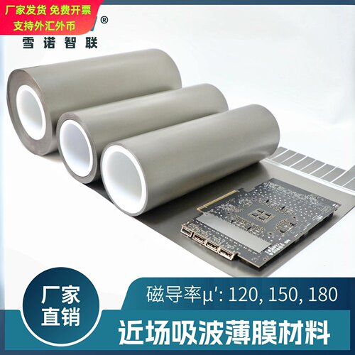 超薄吸波材料适用于笔电液晶手机