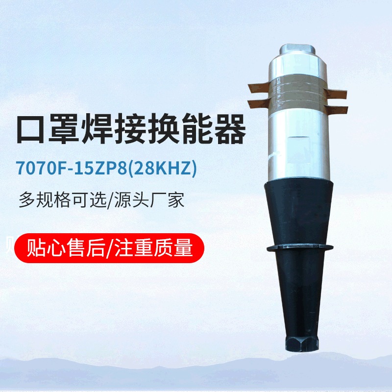 7070F-15ZP8  大功率变幅杆超声波 超音波振动子配件  超声波 口