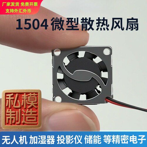 1504微型散热风扇5V静音涡轮适配