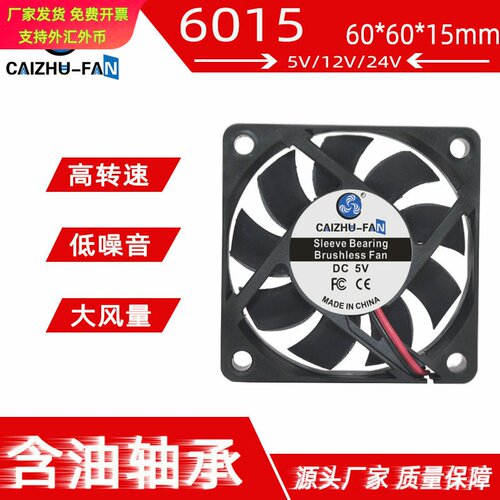 源头工厂DC6015多电压散热风扇