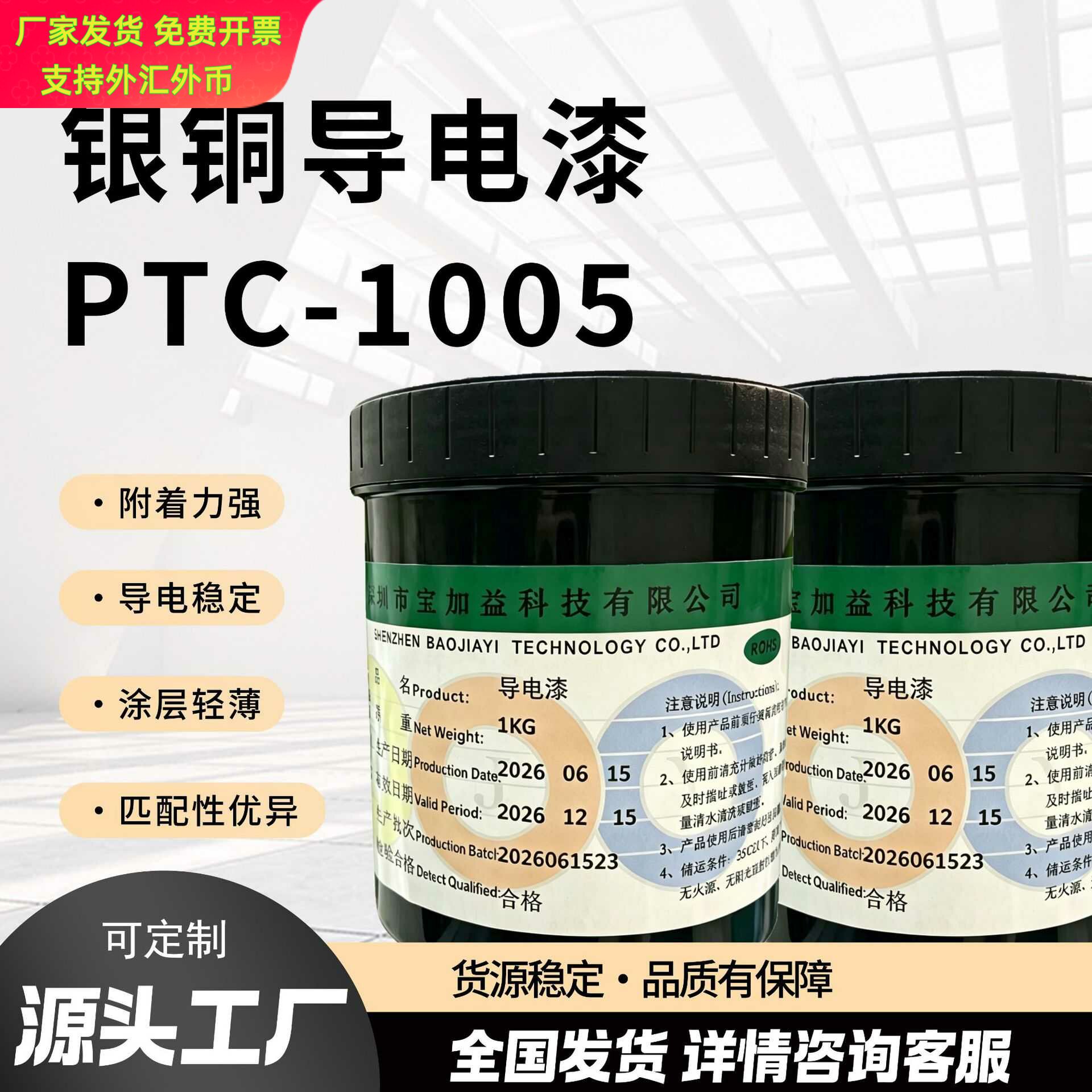 直供银铜导电漆|电磁屏蔽遥控器