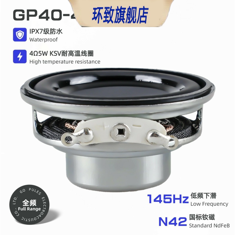 40mm1.5英寸内磁防水小喇叭4欧5瓦16芯橡胶边N42强钕磁全频扬声器