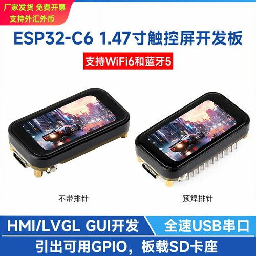 微雪ESP32C6147寸彩色触控屏｜6