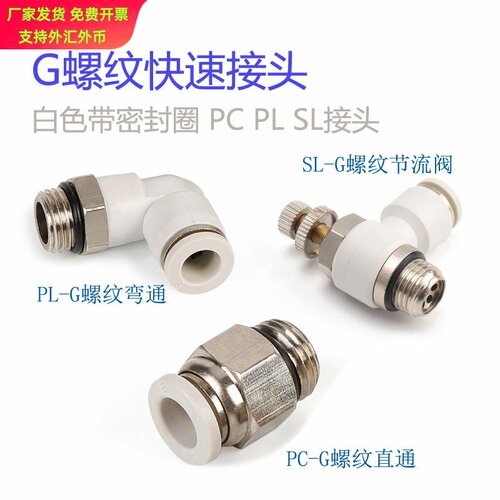 G螺纹快速接头SL6-G01PL4-M5直通