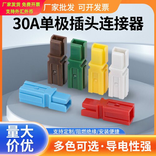 SP30A45A大电流锂电池插头