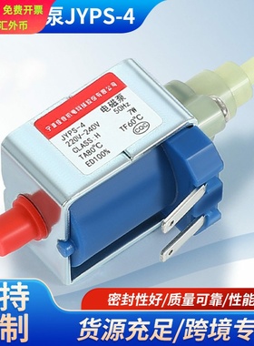 佳音电磁泵JYPS-4手持挂烫机配件水泵220v耐高温蒸汽挂烫机电磁泵