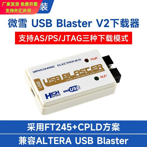 Waveshare微雪兼容AlteraUSBFPG