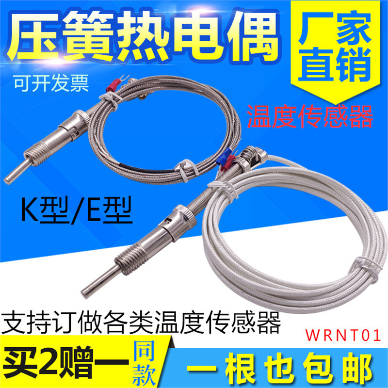 k型E型压簧式热电偶注塑机温度