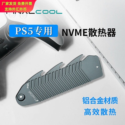 寒彻飞鱼PS5专用M2SSD散热片高效
