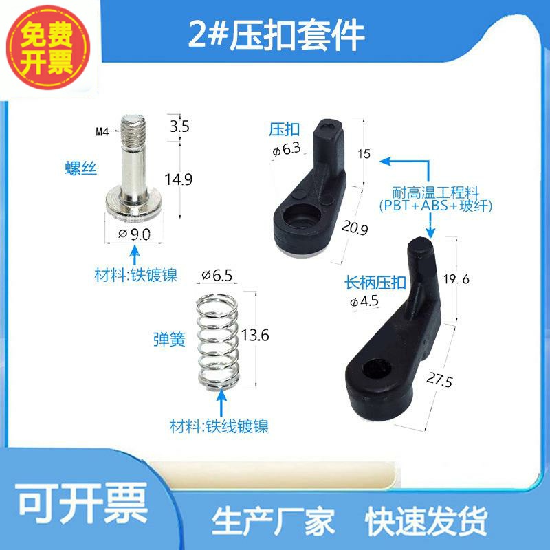华荣华测试配件 测试周边材料 小压扣 2号压扣，过锡炉专用扣