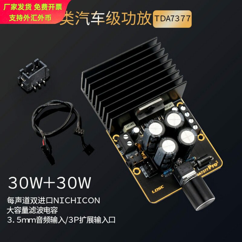 TDA7377功放板 12V双声道立体声功放模块 DIY汽车音响功率放大器