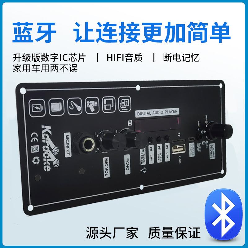 工厂带显示可接充电3.7V5V车载功放板通用麦克风蓝牙音响