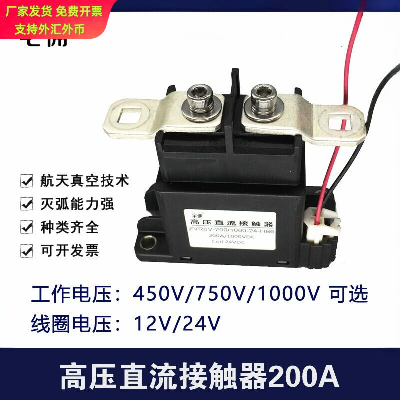 高压直流继电器200A750V新能源大