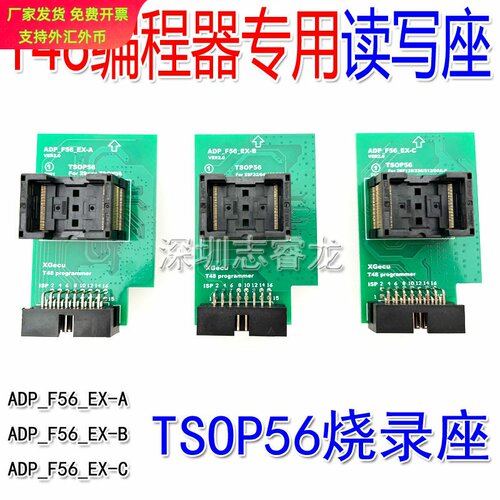 TSOP56适配器ADPF56EXABC转换座