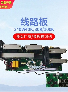超声波发生器线路板 240W40K80K100K 电路板设备