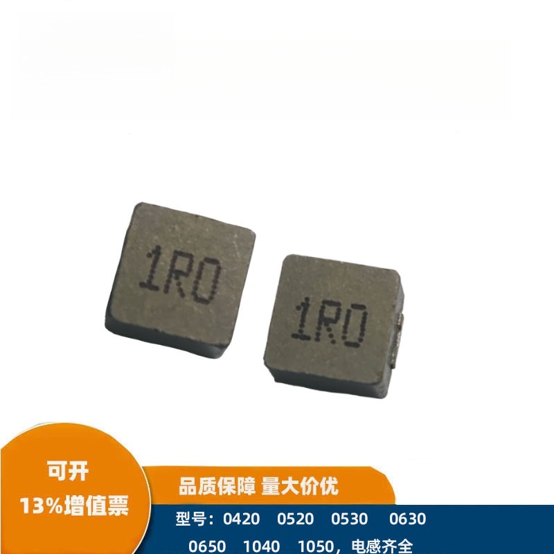 一体成型电感0630-3.3uH10uH22uH100uH额定电流10贴片SMD绕线电感