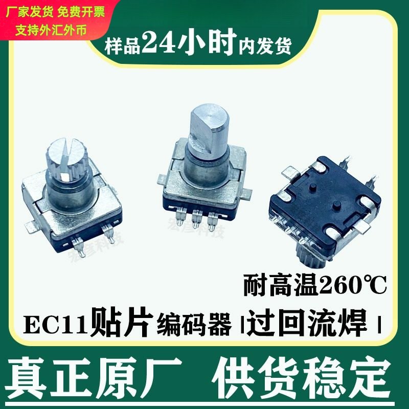 EC11贴片编码器耐高温带开关