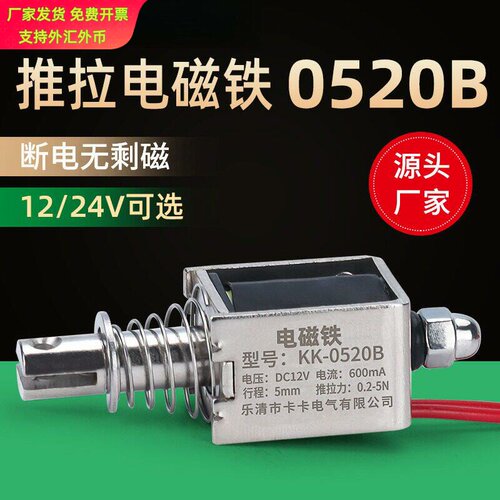 框架推拉式直流电磁铁0520B专用
