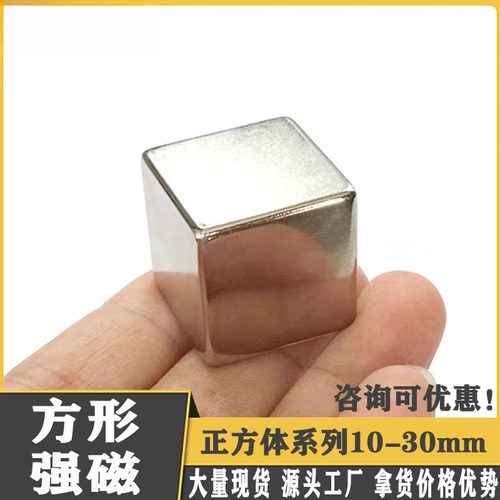 正方形磁铁强磁10x10x10mm磁铁强磁立方体磁钢钕铁硼吸铁石