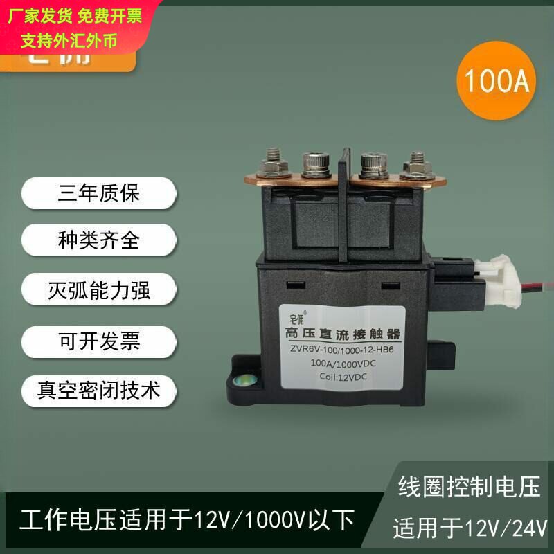 新能源汽车专用大功率高压直流