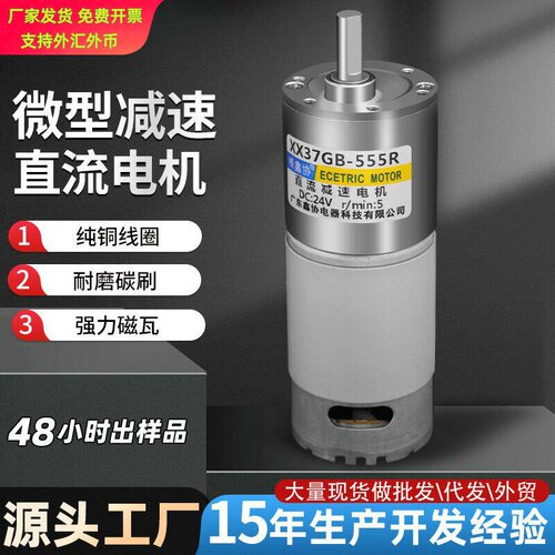 37GB555直流减速电机有刷微型与