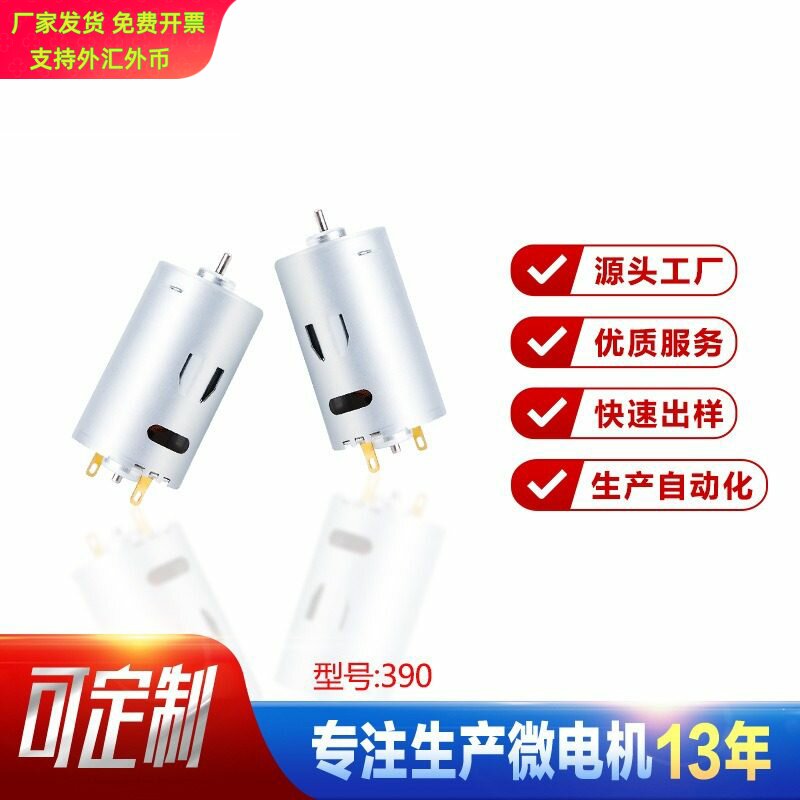 定制390充气泵微型直流电机 榨汁机磨甲器电动理发器震动马达