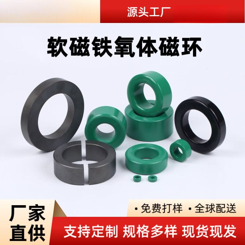直供锰锌铁氧体滤波磁环