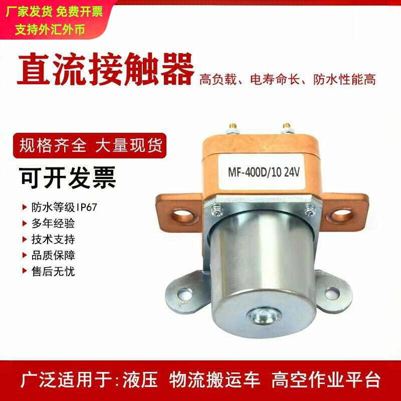 路通直供MF400D直流接触器适配全